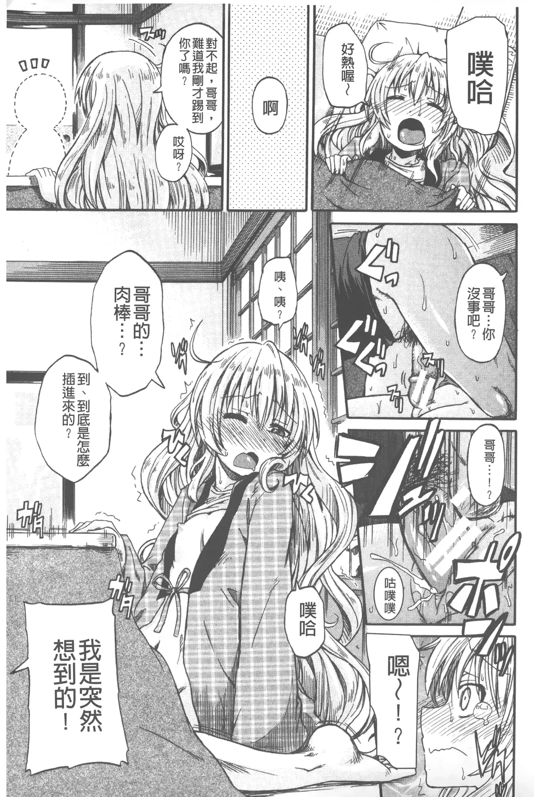 [Takashiro Go-ya] Piss is Love | 漏尿之愛 Fhentai - Page 194