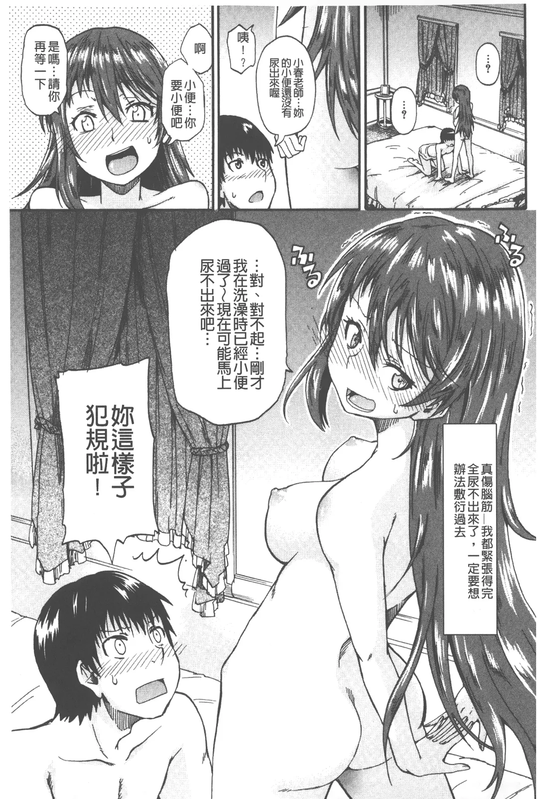 [Takashiro Go-ya] Piss is Love | 漏尿之愛 Fhentai - Page 22
