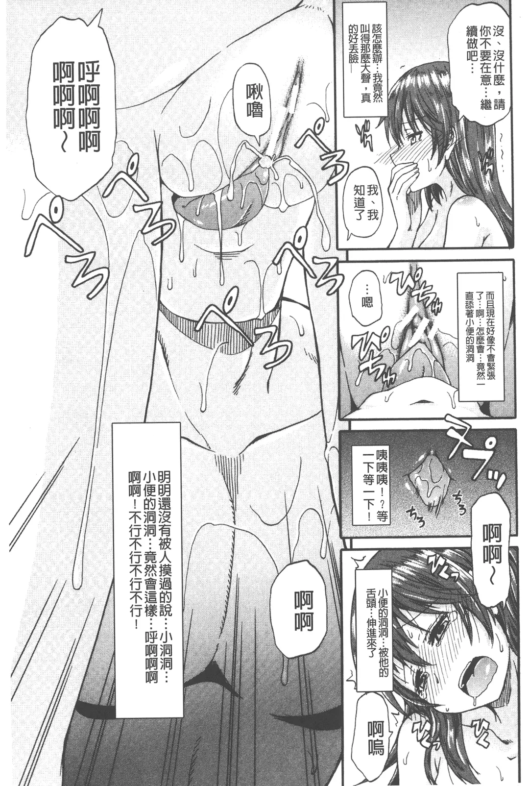 [Takashiro Go-ya] Piss is Love | 漏尿之愛 Fhentai - Page 24