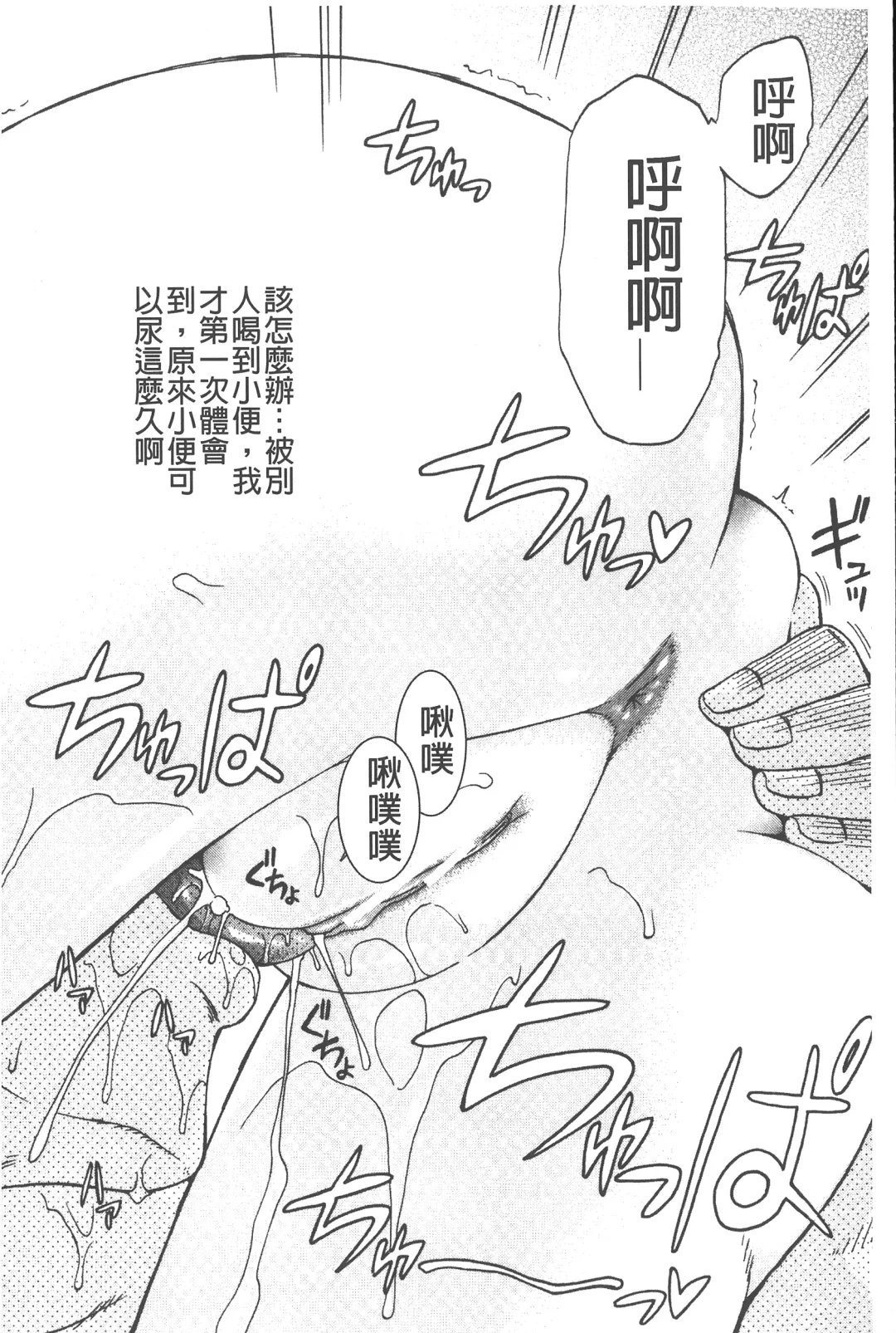 [Takashiro Go-ya] Piss is Love | 漏尿之愛 Fhentai - Page 27