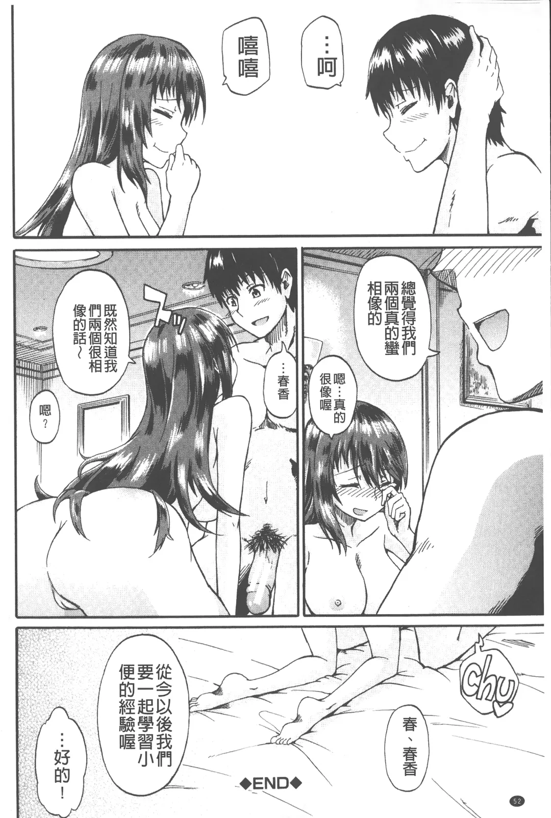 [Takashiro Go-ya] Piss is Love | 漏尿之愛 Fhentai - Page 53