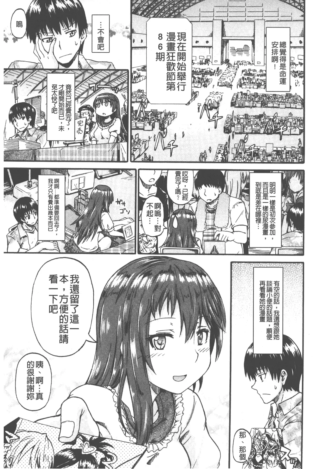 [Takashiro Go-ya] Piss is Love | 漏尿之愛 Fhentai - Page 6