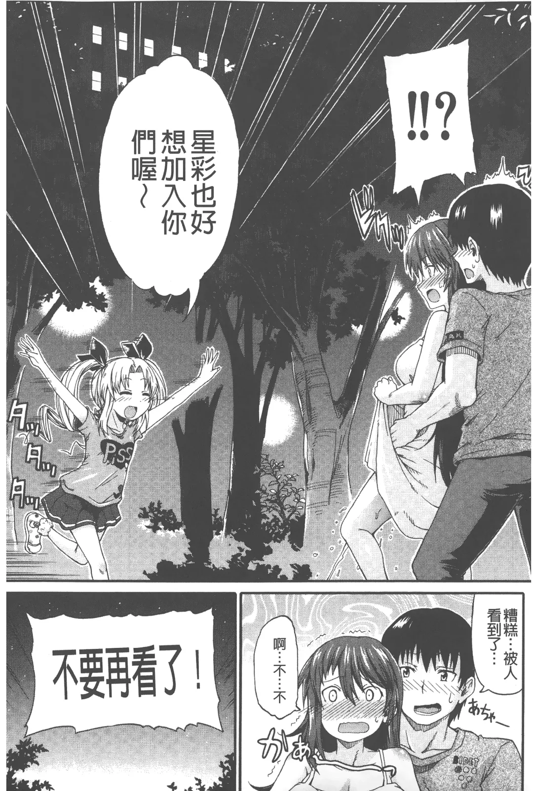 [Takashiro Go-ya] Piss is Love | 漏尿之愛 Fhentai - Page 62