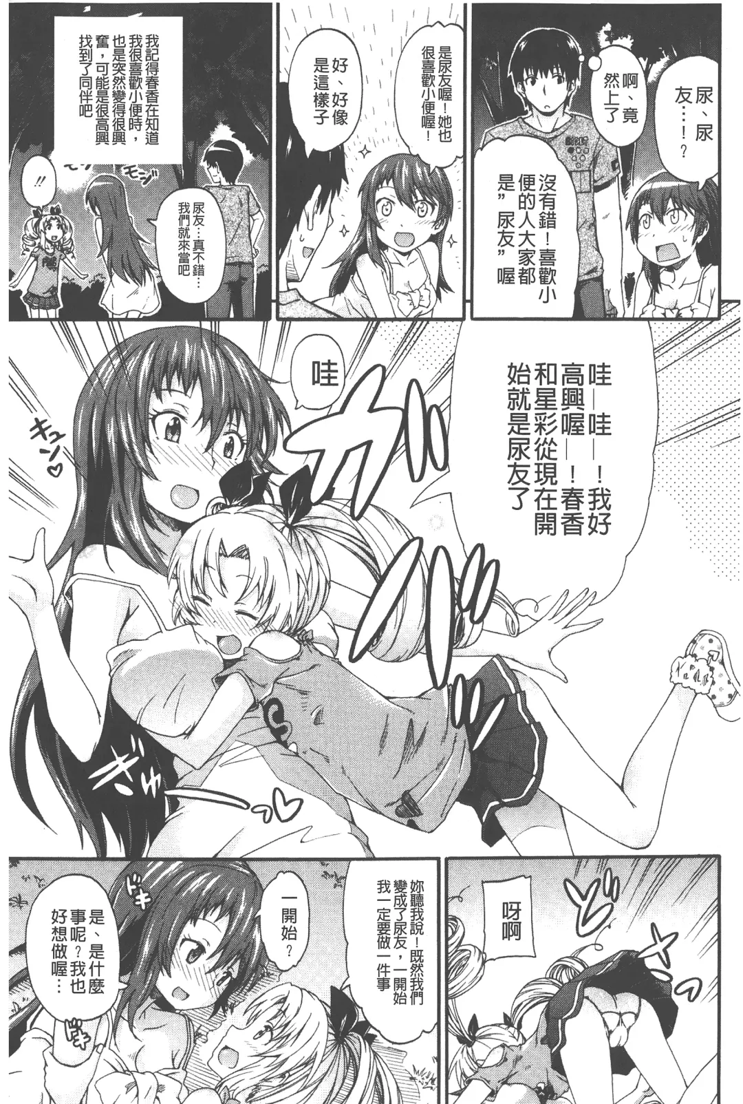 [Takashiro Go-ya] Piss is Love | 漏尿之愛 Fhentai - Page 64