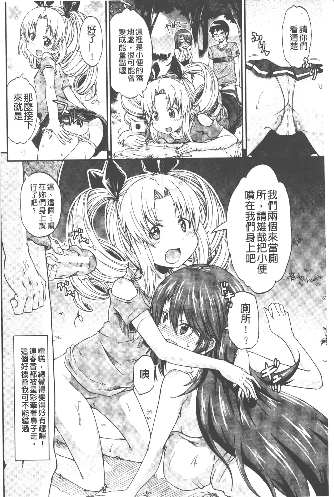 [Takashiro Go-ya] Piss is Love | 漏尿之愛 Fhentai - Page 69