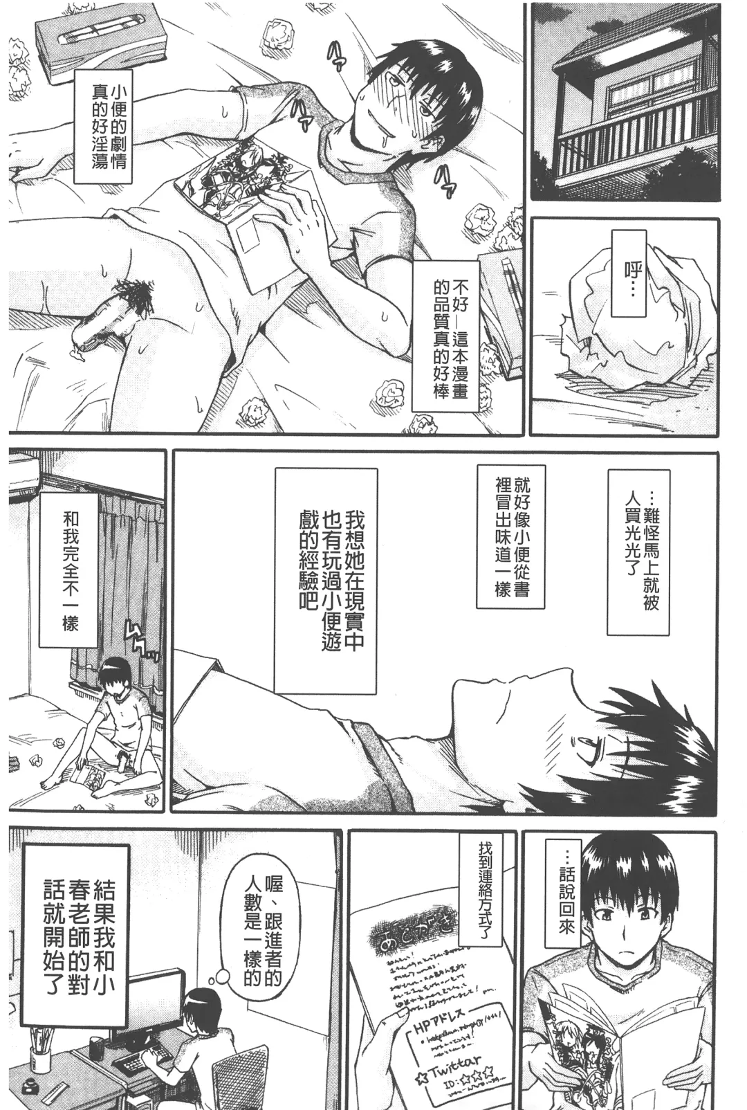 [Takashiro Go-ya] Piss is Love | 漏尿之愛 Fhentai - Page 8