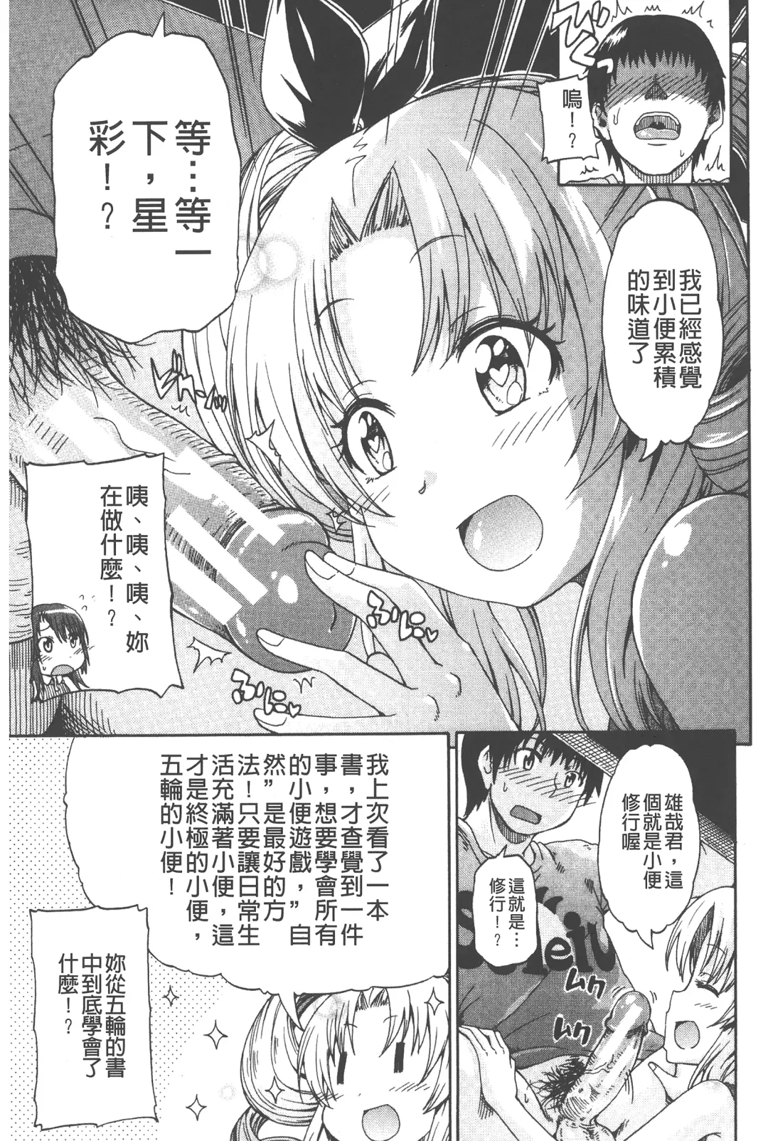 [Takashiro Go-ya] Piss is Love | 漏尿之愛 Fhentai - Page 96