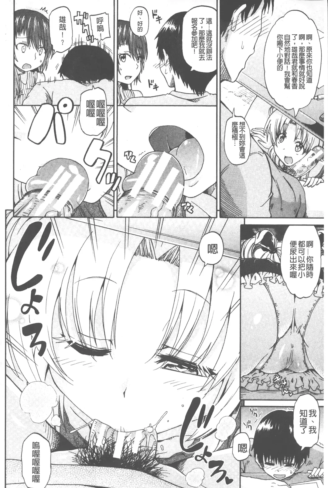 [Takashiro Go-ya] Piss is Love | 漏尿之愛 Fhentai - Page 97