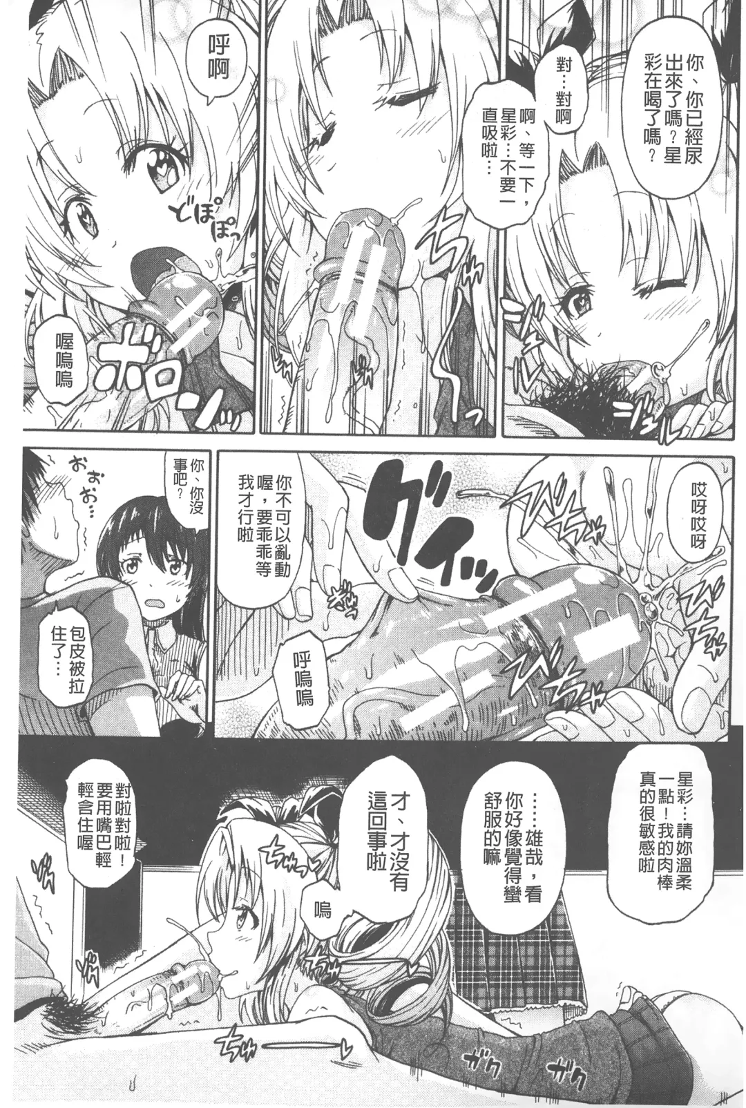 [Takashiro Go-ya] Piss is Love | 漏尿之愛 Fhentai - Page 98