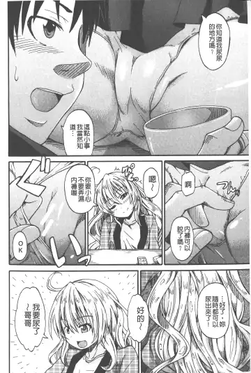 [Takashiro Go-ya] Piss is Love | 漏尿之愛 Fhentai.net - Page 183