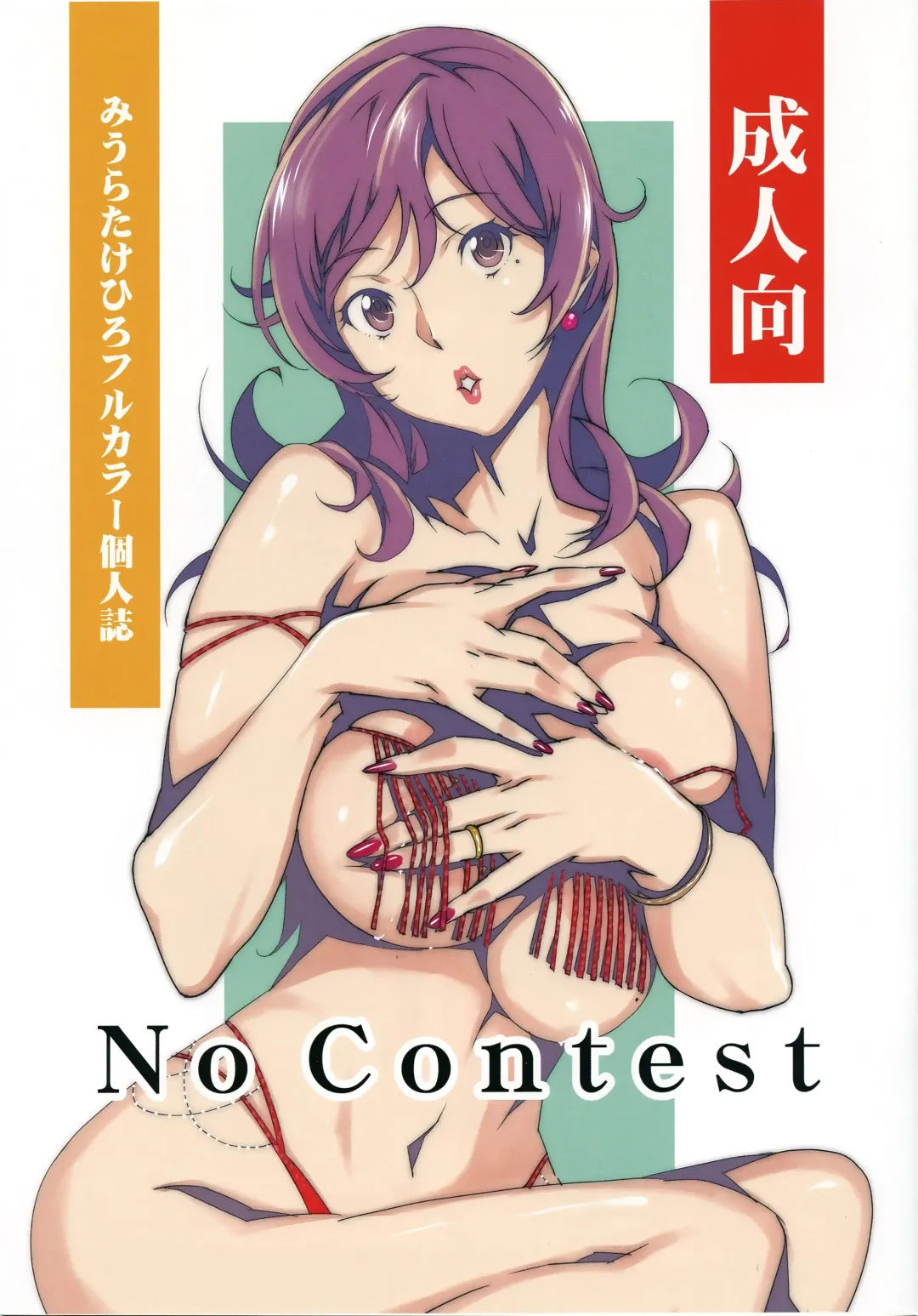 [Miura Takehiro] No Contest Fhentai.net - Page 1