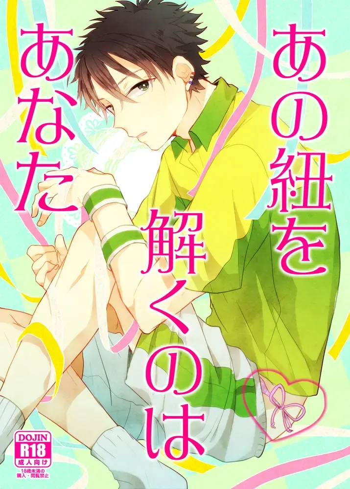 [Kaho] Ano Himo o Toku no wa Anata Fhentai - Page 1