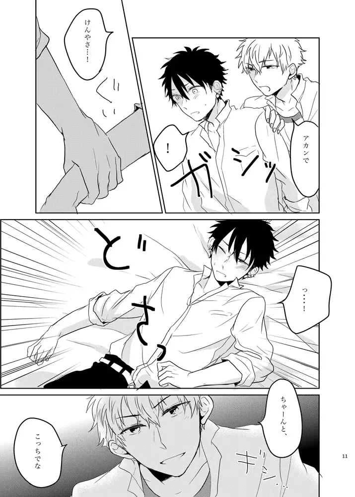 [Kaho] Ano Himo o Toku no wa Anata Fhentai - Page 11