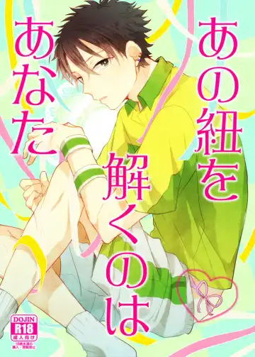 [Kaho] Ano Himo o Toku no wa Anata - Fhentai
