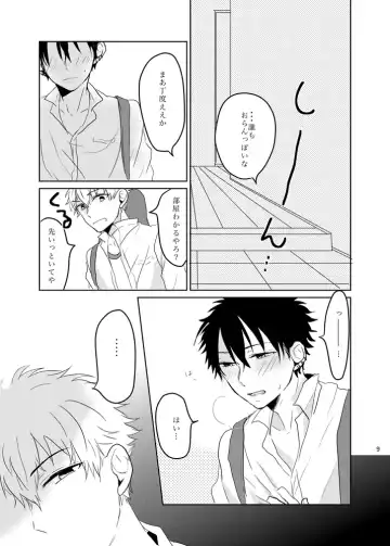 [Kaho] Ano Himo o Toku no wa Anata Fhentai - Page 9