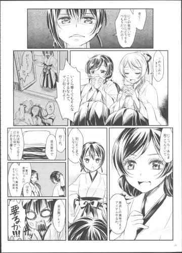 [Mytyl] Hime Hajime! Fhentai - Page 20