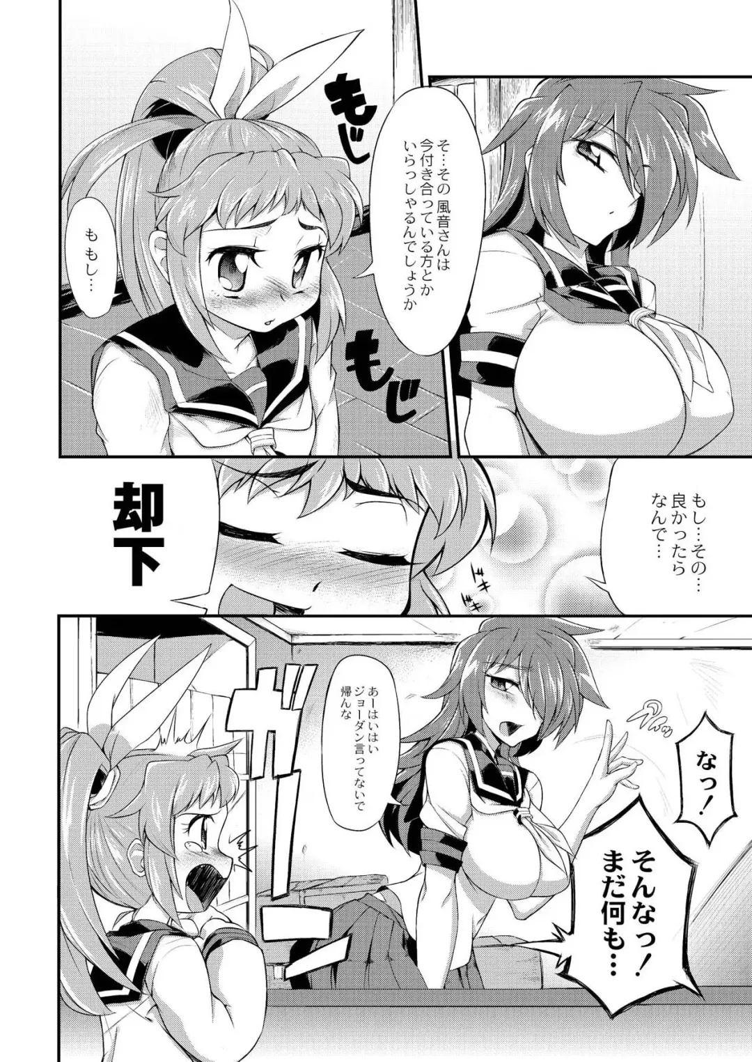 Monthly QooPA 2015-03/04 Fhentai - Page 101