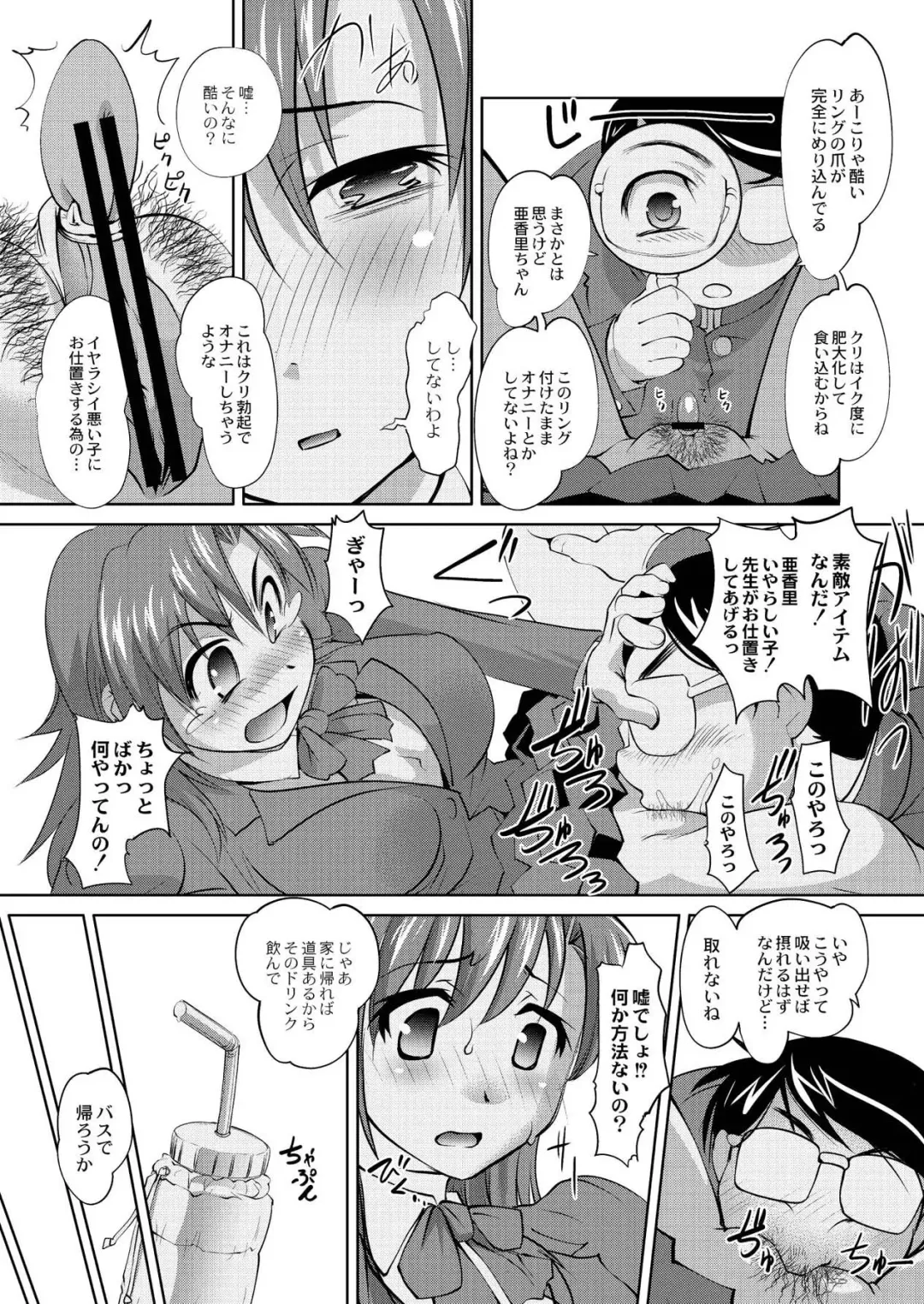 Monthly QooPA 2015-03/04 Fhentai - Page 68