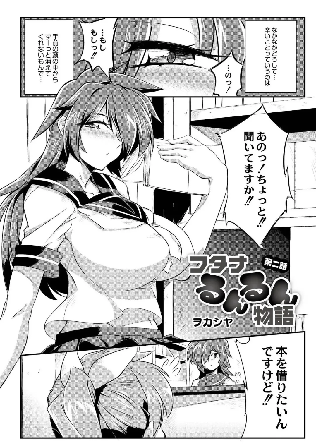 Monthly QooPA 2015-03/04 Fhentai - Page 99