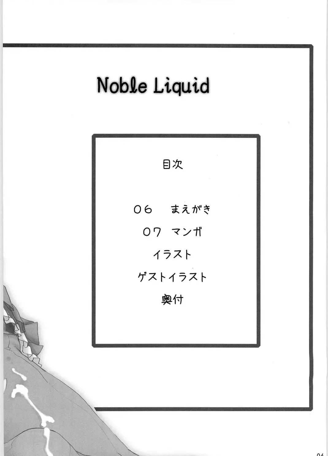 [Ouma Tokiichi] Noble Liquid Fhentai.net - Page 3