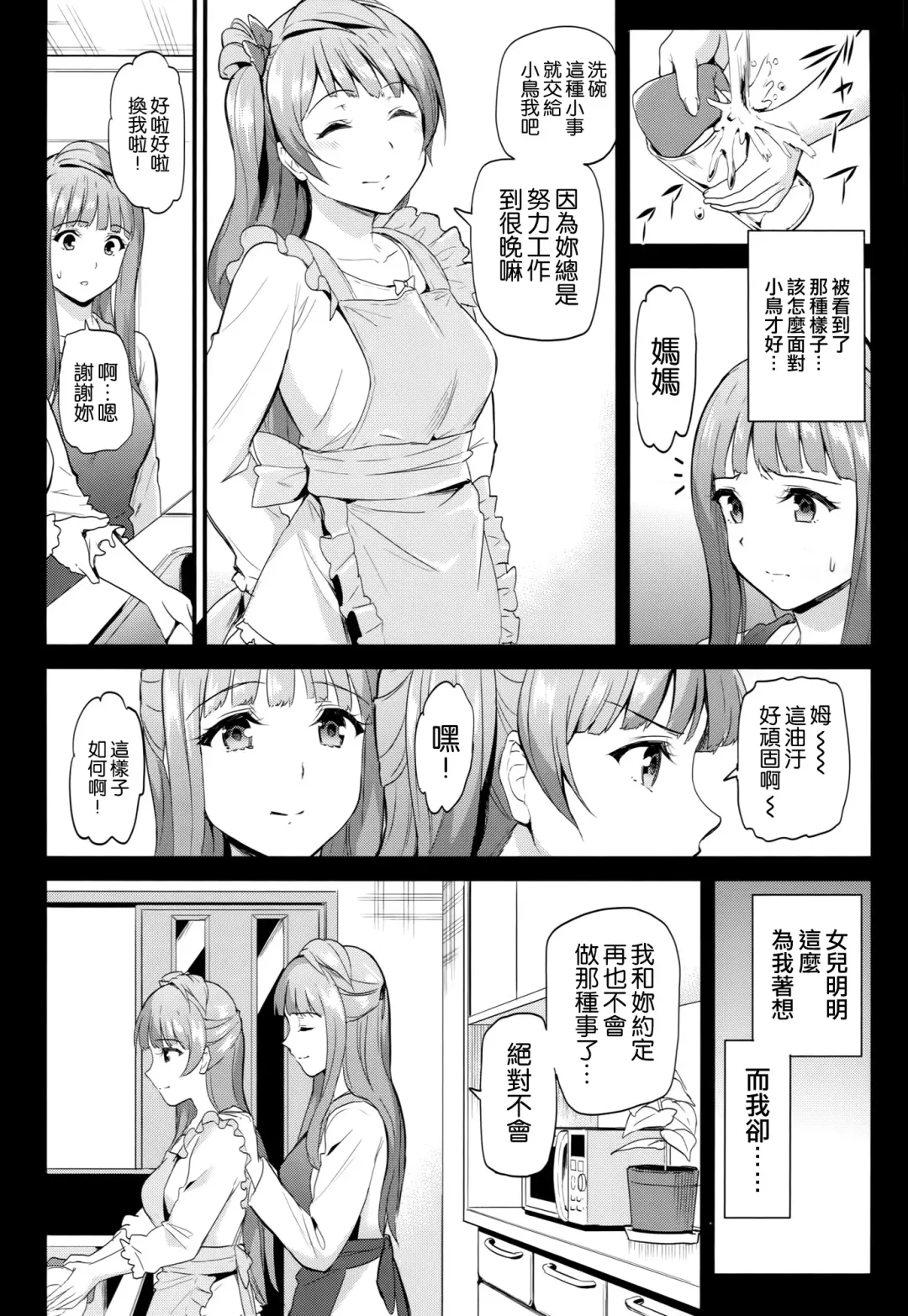 [Kichirock] Kotori no Okage Fhentai.net - Page 6