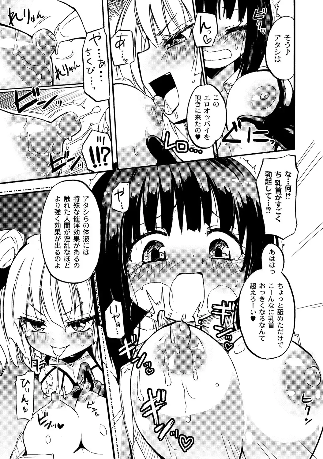 [Homura Subaru] Chichi Yuri Girls Fhentai - Page 10