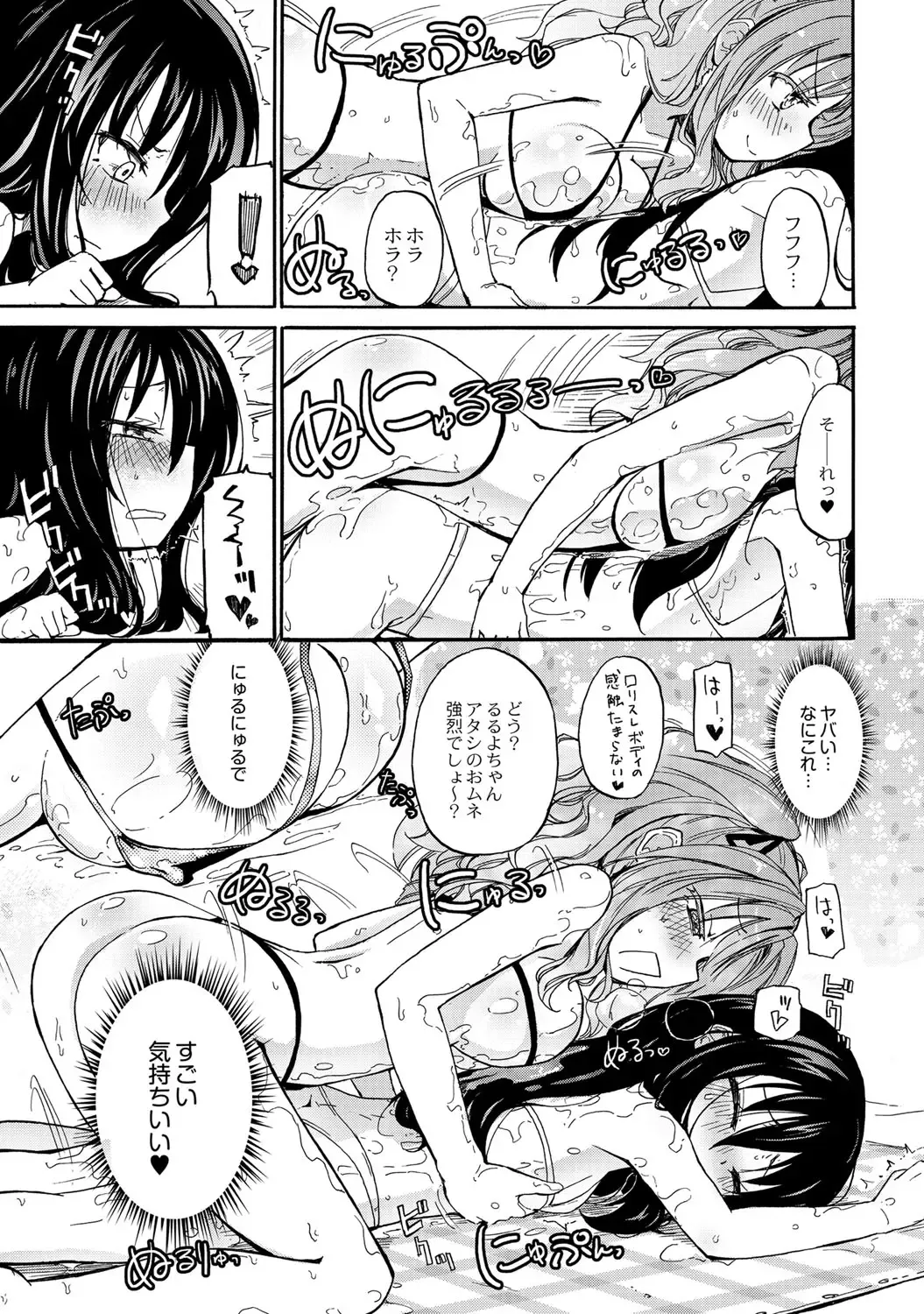 [Homura Subaru] Chichi Yuri Girls Fhentai - Page 148