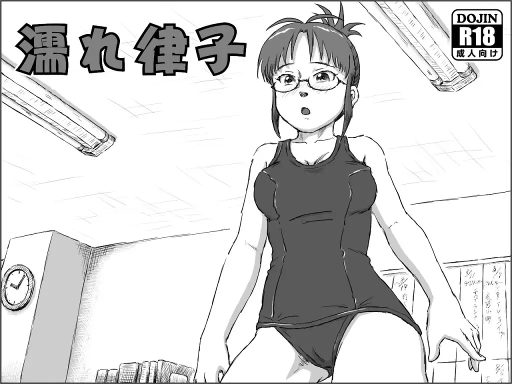 [Tsukikage Hisashi] Nure Ritsuko Fhentai.net - Page 1