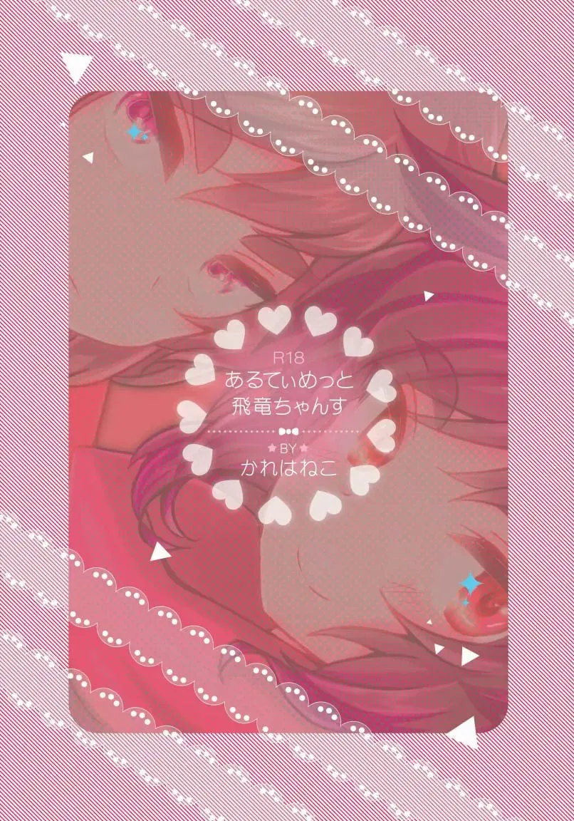 [Himitaka - Momoyuki] Ultimate Hiryuu Chance Fhentai - Page 24