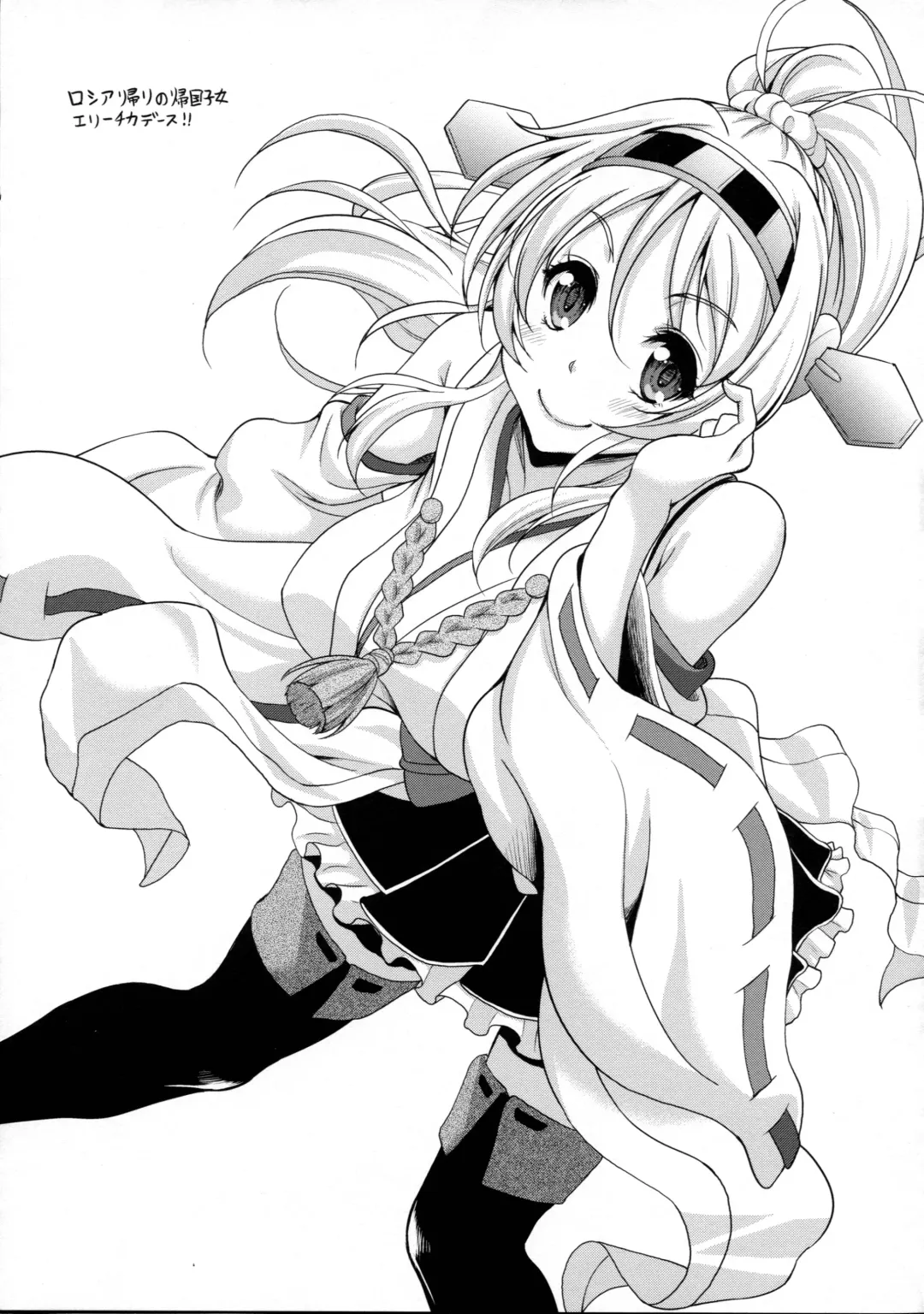 [Kusui Aruta] School Idol ga Iru Fuuzoku ga Arutte Hontou desu ka? 3 Erichika to Khorosho Time!! Hen Fhentai - Page 25