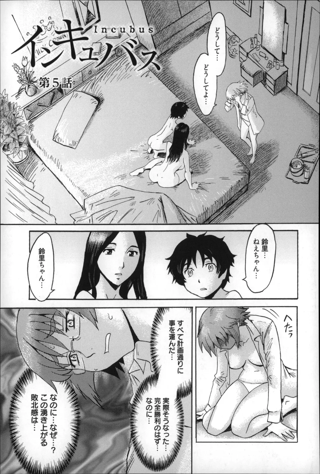 [Kuroiwa Menou] Incubus Fhentai.net - Page 104