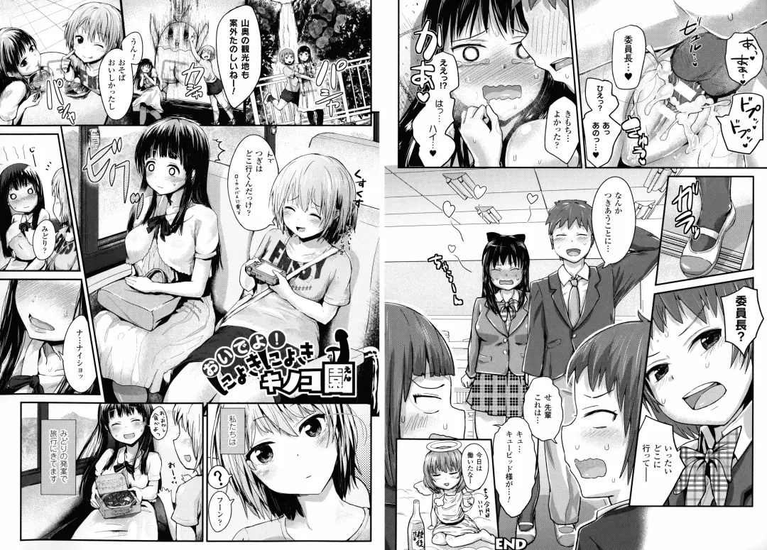 [Igakino Agenasu] Dokidoki Seieki Bokin ~Joshikousei to Kozukuri dekiru Sekai~ Fhentai.net - Page 87