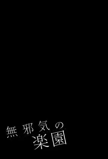 [Uran] Paradise of Innocence 2 Fhentai - Page 112