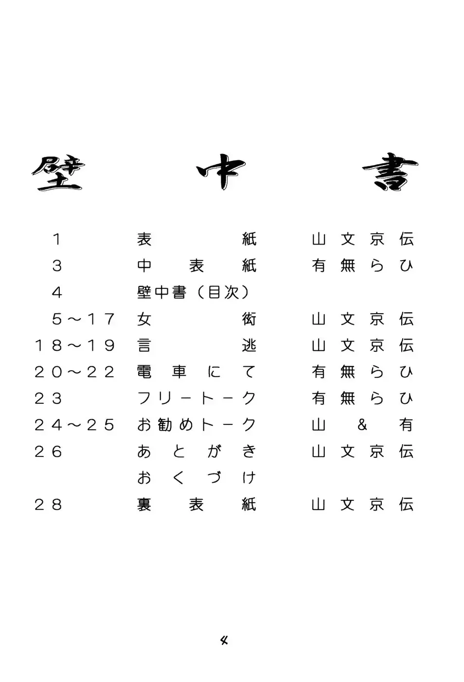 [Sanbun Kyoden] Yamakoubashi Fhentai - Page 4