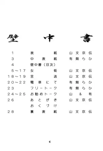 [Sanbun Kyoden] Yamakoubashi Fhentai - Page 4