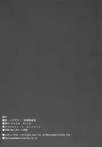 [Murasame Maru] Zoku Haradeka!! Ninpu Iinchou Fhentai - Page 31