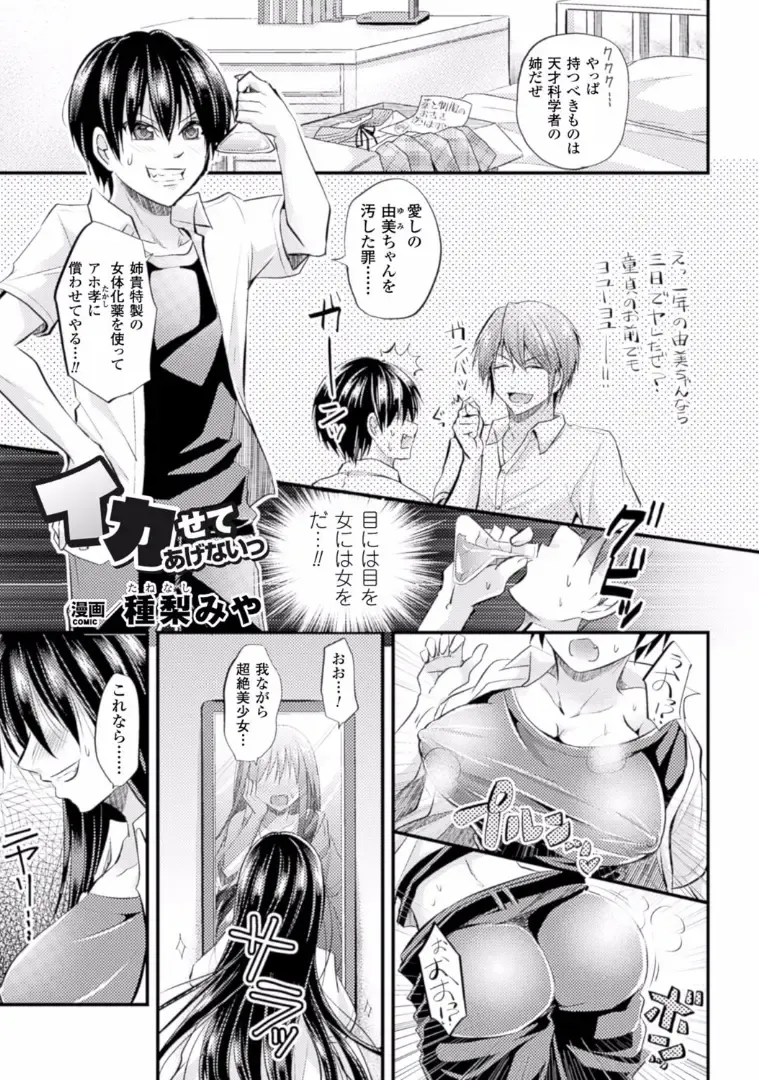 TSF M ~ Seitenkan Bishoujo ni Semerare Zecchou ~ Digital Ban Vol. 1 Fhentai - Page 24