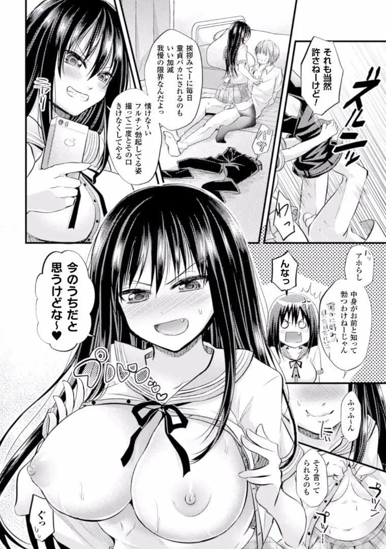TSF M ~ Seitenkan Bishoujo ni Semerare Zecchou ~ Digital Ban Vol. 1 Fhentai - Page 27