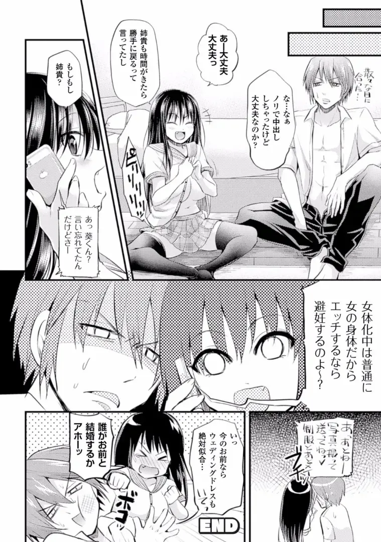 TSF M ~ Seitenkan Bishoujo ni Semerare Zecchou ~ Digital Ban Vol. 1 Fhentai - Page 39