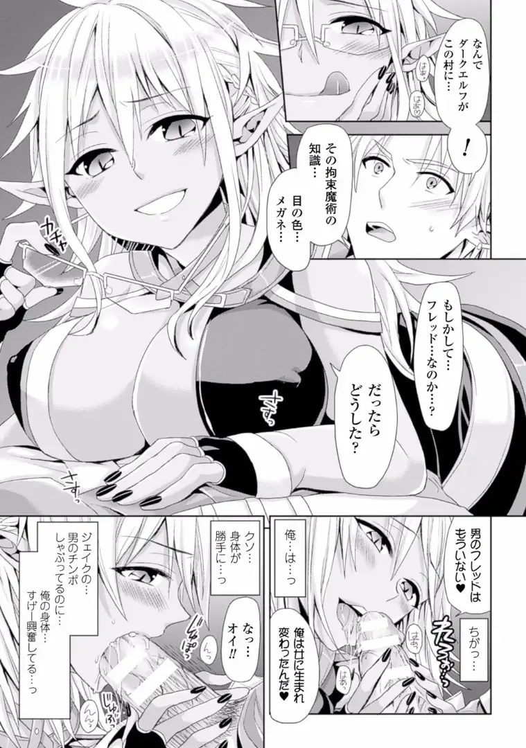 TSF M ~ Seitenkan Bishoujo ni Semerare Zecchou ~ Digital Ban Vol. 1 Fhentai - Page 46