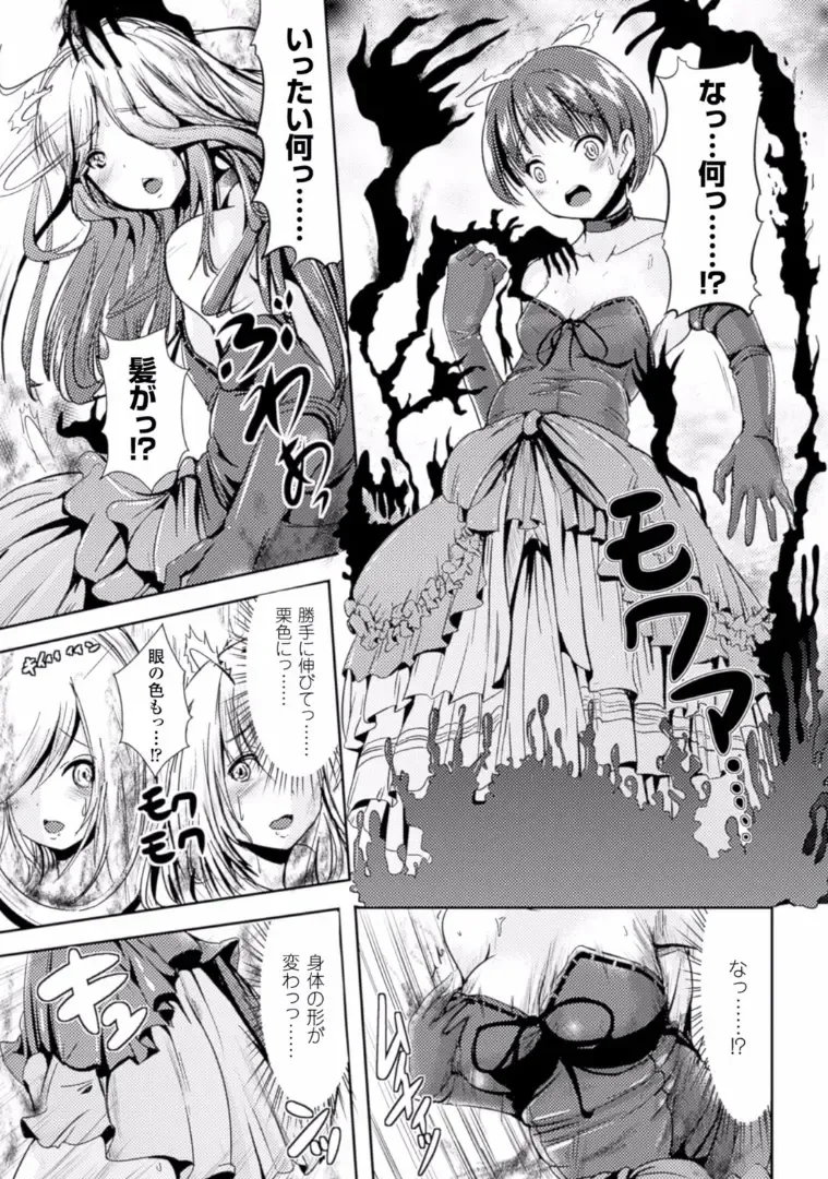 TSF M ~ Seitenkan Bishoujo ni Semerare Zecchou ~ Digital Ban Vol. 1 Fhentai - Page 6