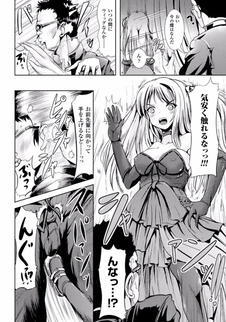 TSF M ~ Seitenkan Bishoujo ni Semerare Zecchou ~ Digital Ban Vol. 1 Fhentai - Page 7
