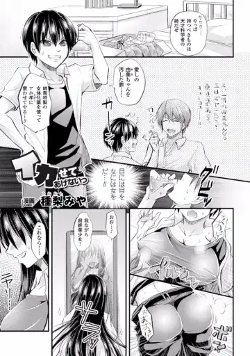 TSF M ~ Seitenkan Bishoujo ni Semerare Zecchou ~ Digital Ban Vol. 1 Fhentai - Page 24