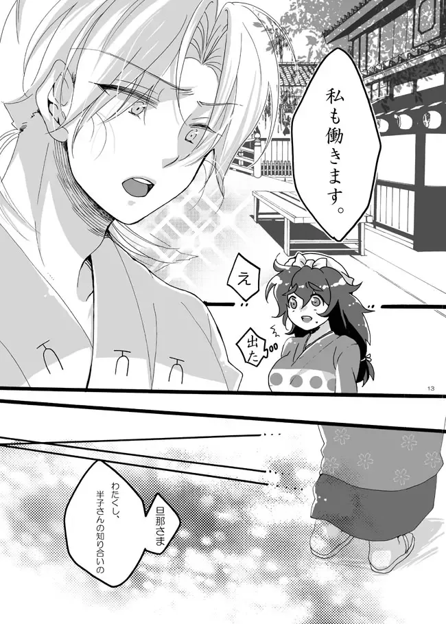 [Azuteru.] Hanko-san Shika Miete nai. Fhentai - Page 10
