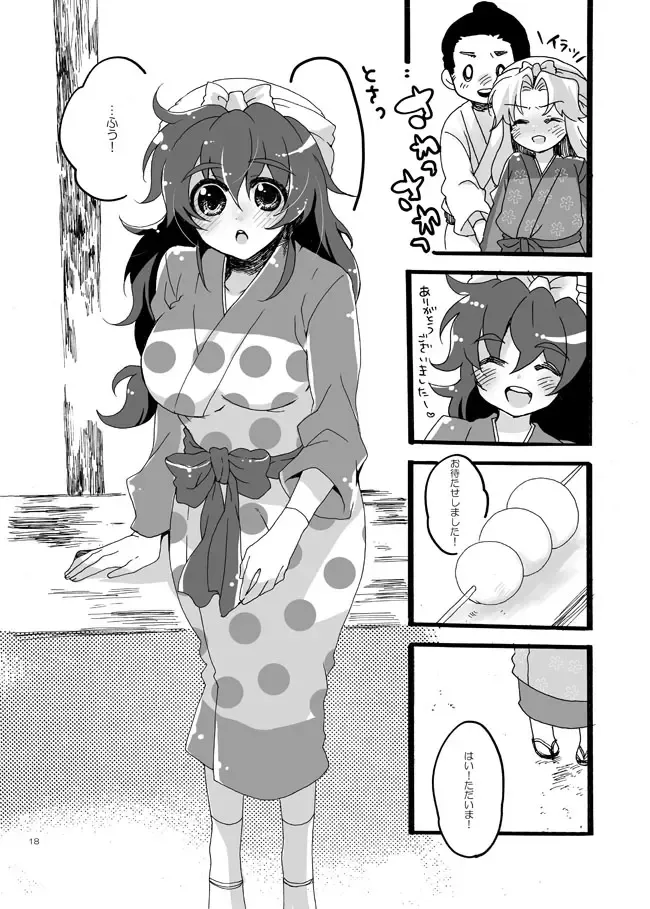 [Azuteru.] Hanko-san Shika Miete nai. Fhentai - Page 15