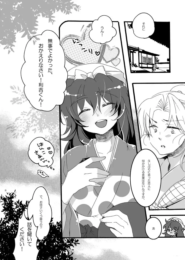 [Azuteru.] Hanko-san Shika Miete nai. Fhentai - Page 5