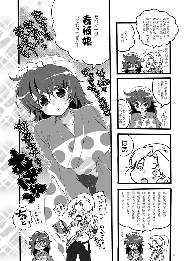 [Azuteru.] Hanko-san Shika Miete nai. Fhentai - Page 6