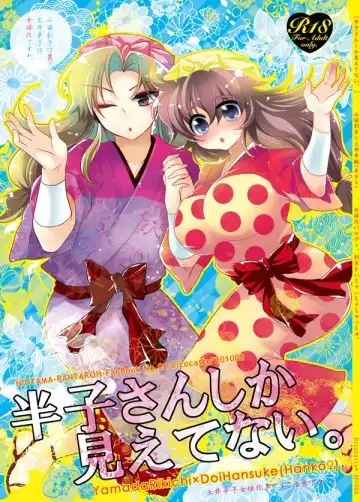 Read [Azuteru.] Hanko-san Shika Miete nai. - Fhentai