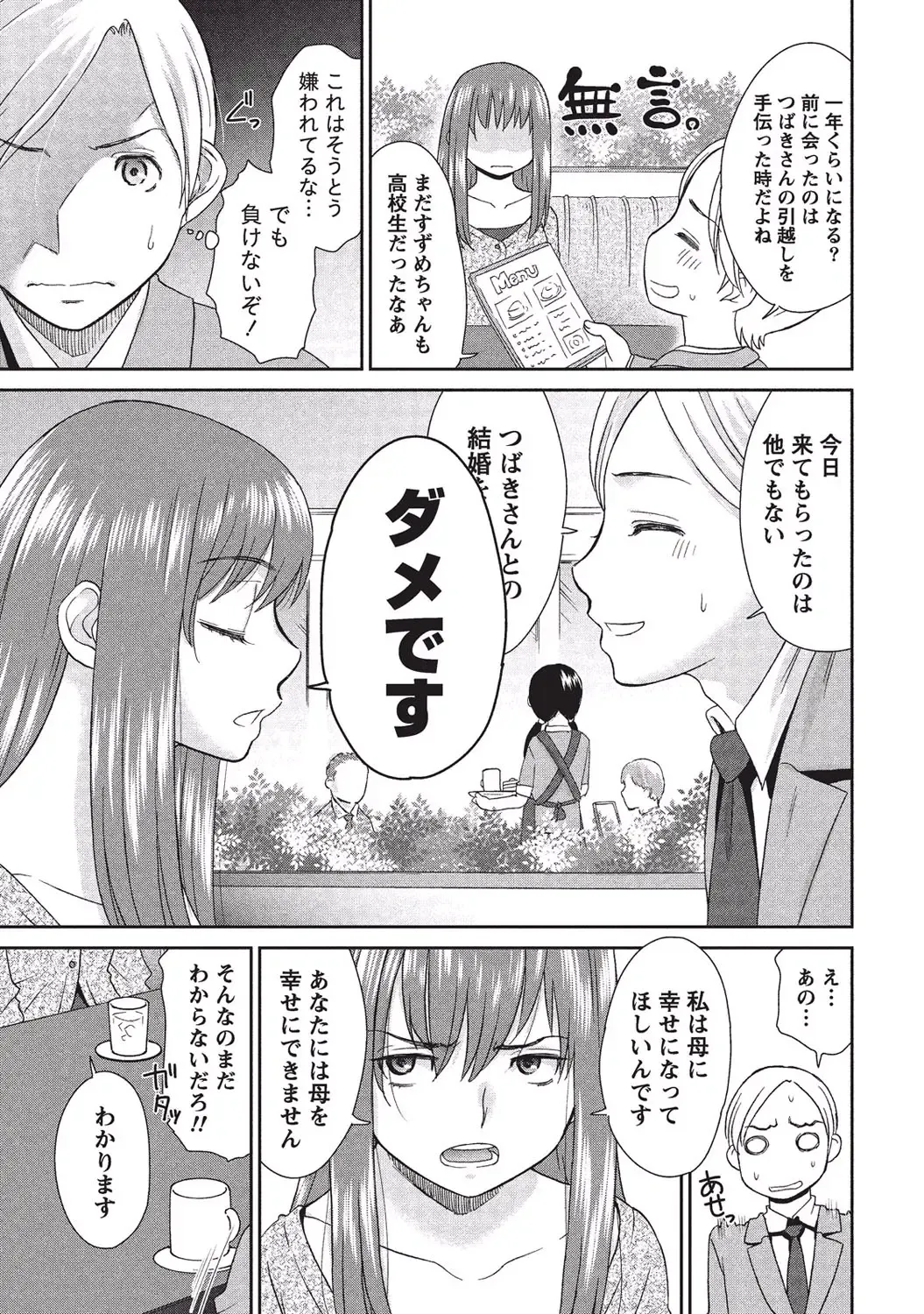 [Momonosuke] Momochichi to Momojiri - Peach Bust & Pink Hip Fhentai - Page 10