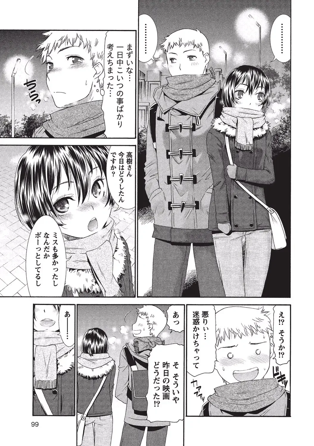 [Momonosuke] Momochichi to Momojiri - Peach Bust & Pink Hip Fhentai - Page 100